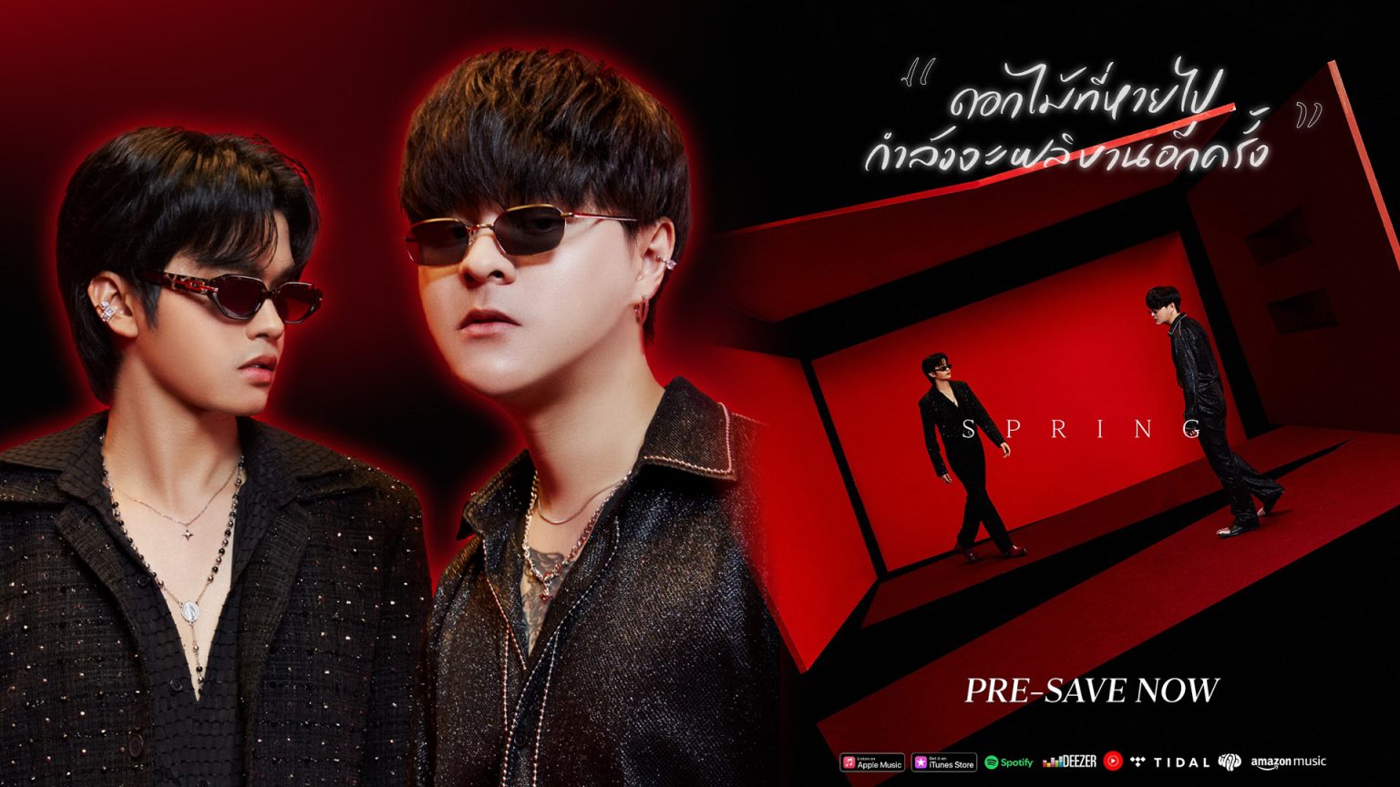 ดอกไม้ที่รอฝน กับการโคจรมาพบกันของTHE TOYS XNONT TANONT