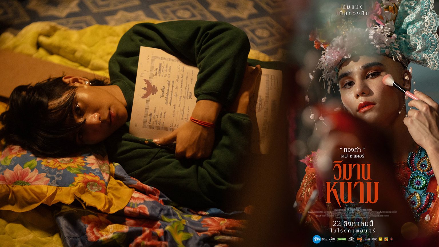 “เจฟ ซาเตอร์” ขุดความเป็นนักสู้ในตัวถ่ายทอดผ่าน “วิมานหนาม” ภาพยนตร์เรื่องแรกในชีวิต