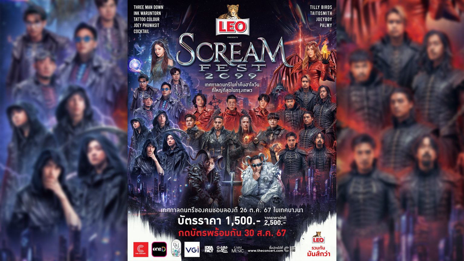 GMM SHOW ขอท้าคนชอบลองดี ในค่ำคืนฮาโลวีนเจอกัน “LEO PRESENTS SCREAM FEST 2099”