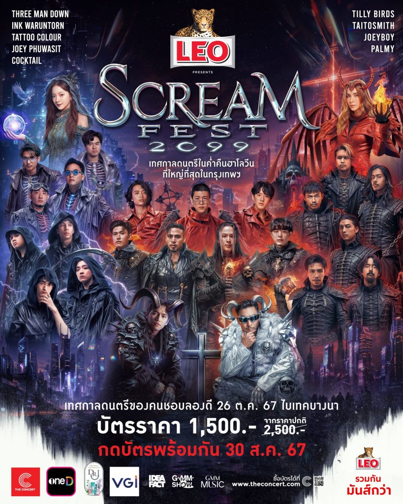 LEO PRESENTS SCREAM FEST 2099