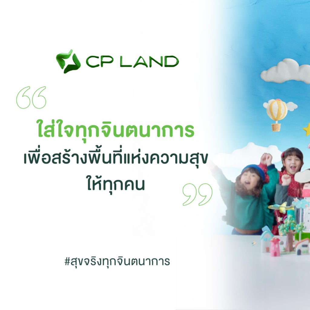 CP LAND X เจมส์ จิรายุ