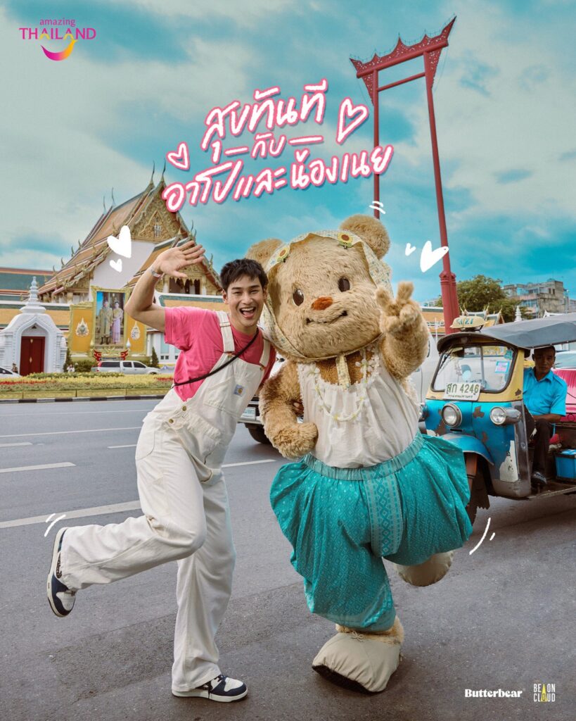 การท่องเที่ยวแห่งประเทศไทย (ททท.) ร่วมกับ Butterbear และ BeOnCloud จัดแคมเปญ “สุขทันทีกับอาโปและน้องเนย” 