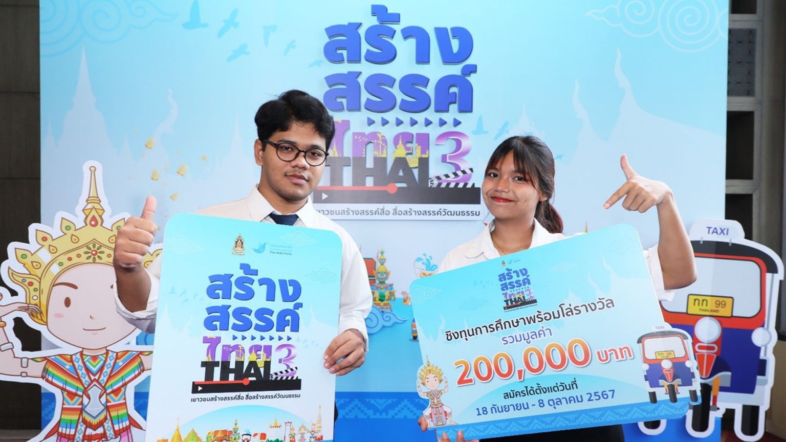 กองทุนสื่อฯ เชิญเยาวชนประกวดคลิปสั้น โครงการ “สร้างสรรค์ไทย 3”