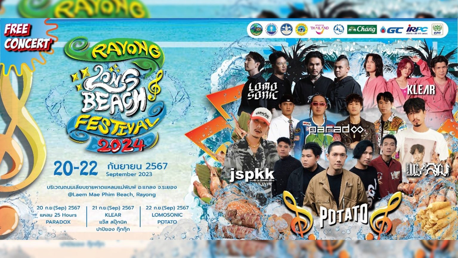 นักร้องดังพาเหรดขึ้นเวทีคอนเสิร์ต Rayong long beach festival