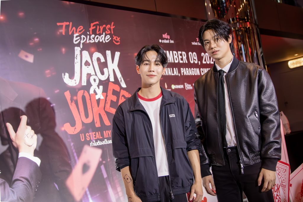 JACK & JOKER U STEAL MY HEART ทำไมต้องเป็นเธอทุกที 