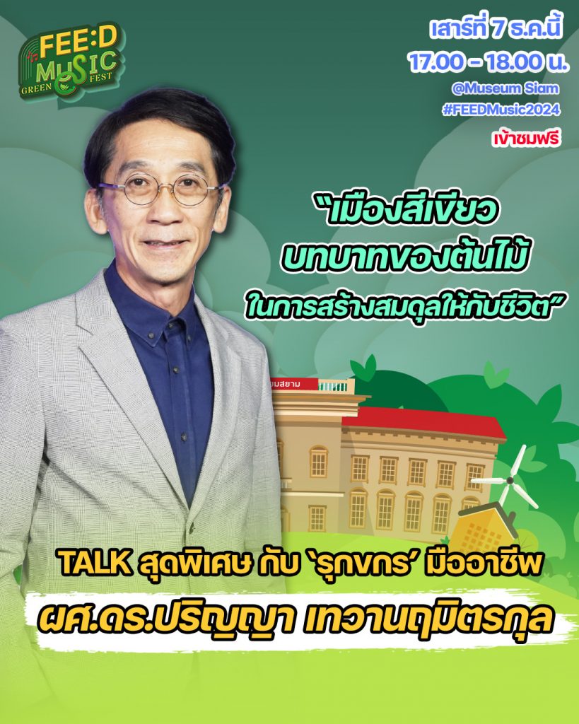 ผศ.ดร.ปริญญา เทวานฤมิตรกุล