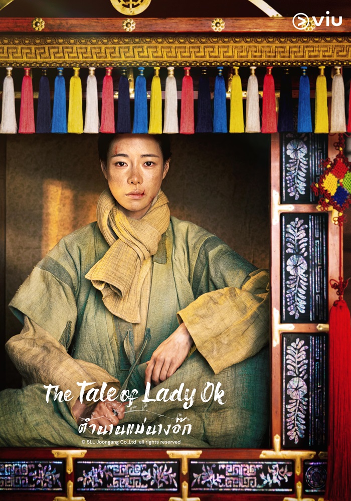 The Tale of Lady Ok - ตำนานแม่นางอ๊ก