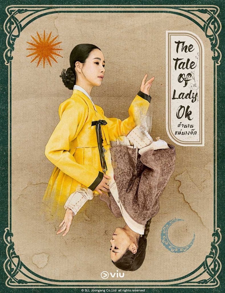 The Tale of Lady Ok - ตำนานแม่นางอ๊ก