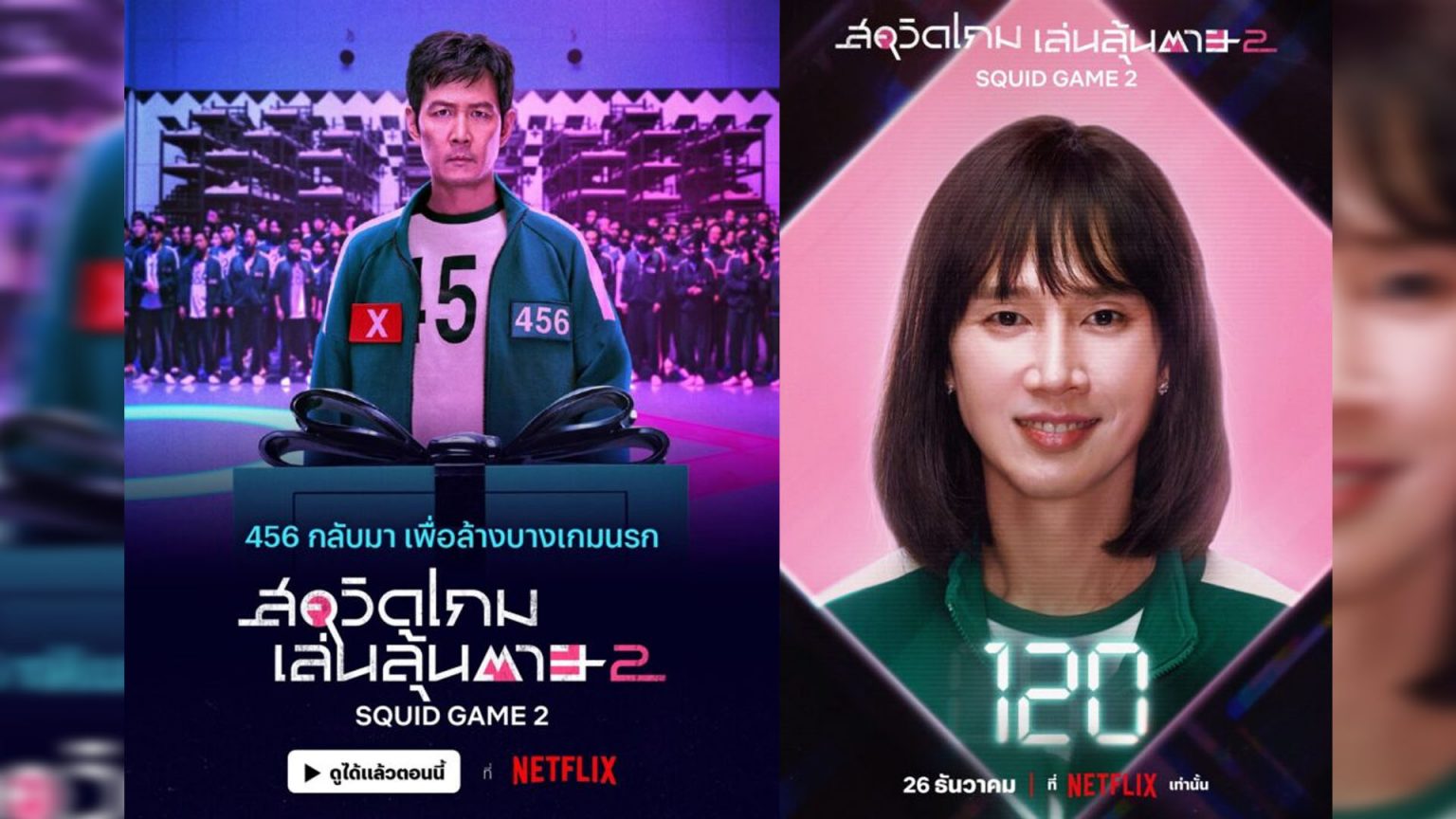 ทั่วโลกจับตา! Squid Game 2 ทำไมประเทศไทยถึงเป็นหมุดหมายใหม่ ของความเท่าเทียมทางเพศ