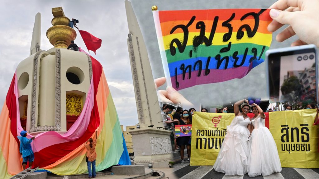 โอบกอดทุกความหลากหลาย : #สมรสเท่าเทียม ให้บริการวันแรก 22 ม.ค. 68