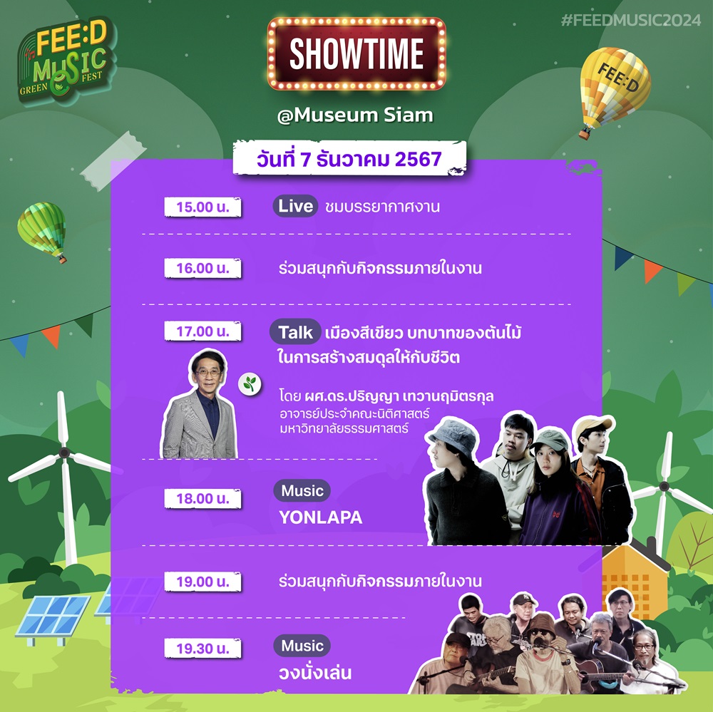 SHOW TIME วันเสาร์ที่ 7 ธ.ค. 2567