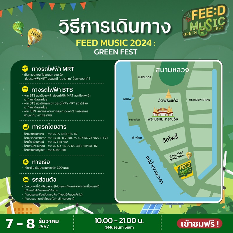 วิธีการเดินทาง และจุดจอดรถยนต์ งาน FEED MUSIC 2024 