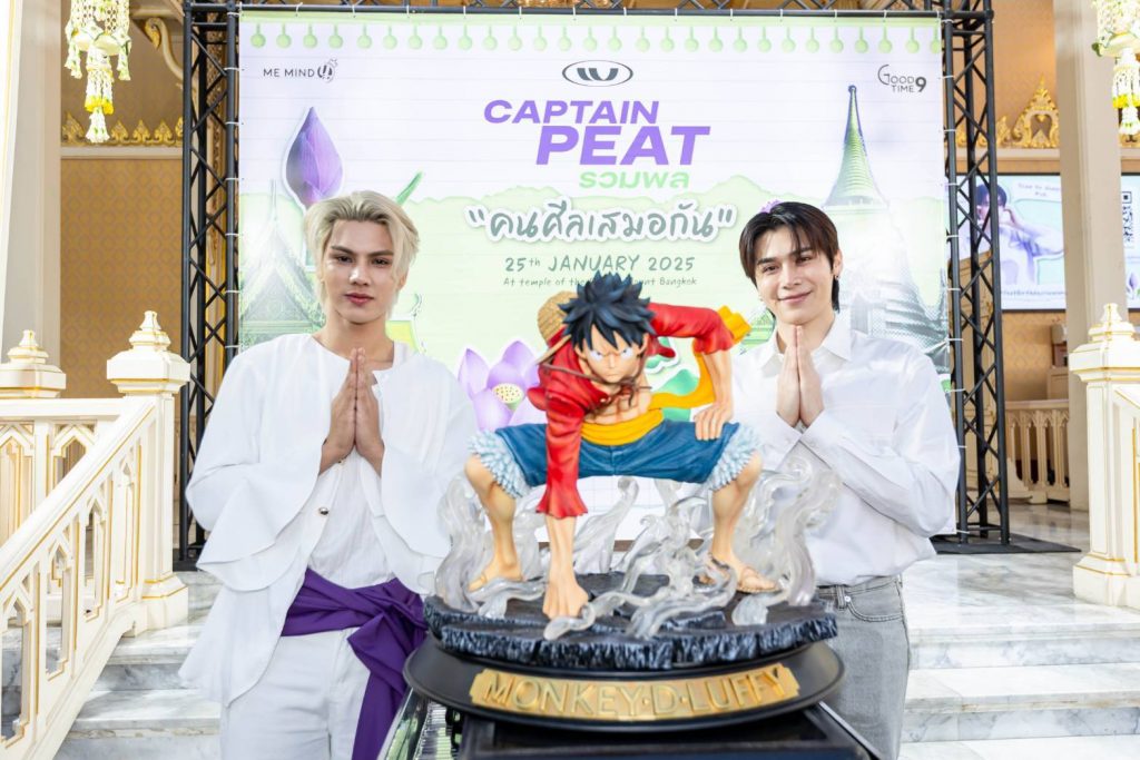 Captain Peat รวมพลคนศีลเสมอกัน