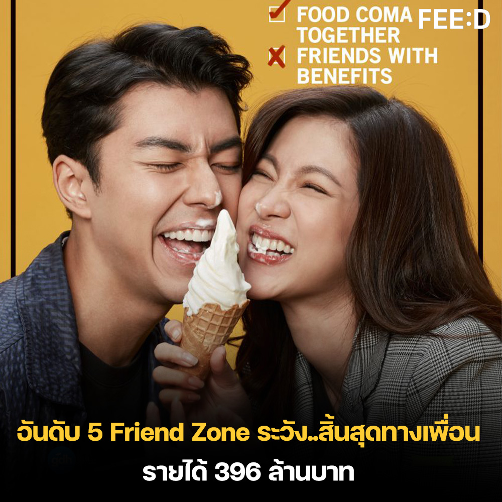 FREIND ZONE ระวังสิ้นสุดทางเพื่อน