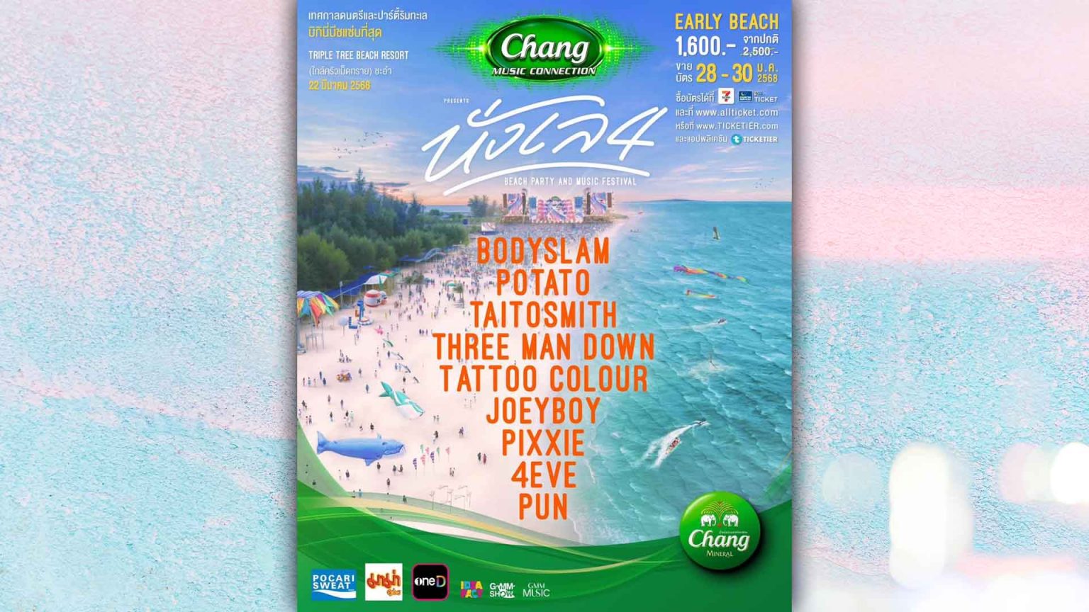 ปักหมุดไว้ได้เลย 22 มี.ค.…NangLay Beach Party And Music Festival 4 เพิ่มดีกรีความสนุกในธีม “บิกินี่บีชแซ่บที่สุด”