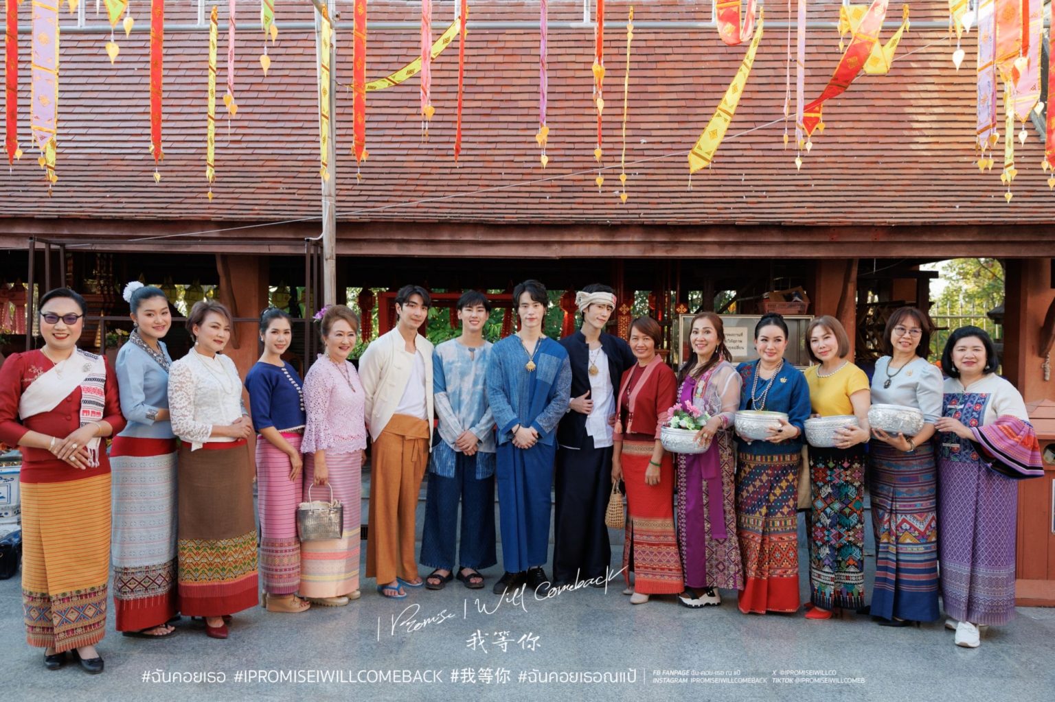 “ฉันคอยเธอ I Promise I Will Come Back” เดินหน้าคิวที่ 2 พร้อมบรรยากาศสุดอลังการ ณ พระธาตุช่อแฮ จังหวัดแพร่