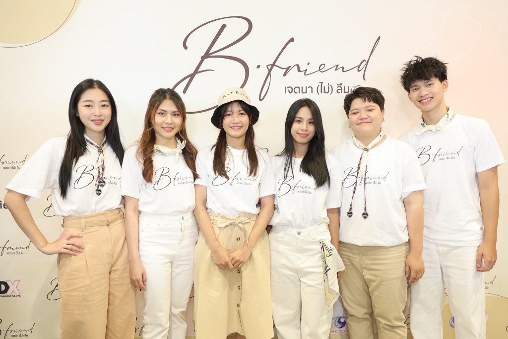 B-Friend - เจตนา (ไม่) ลืม