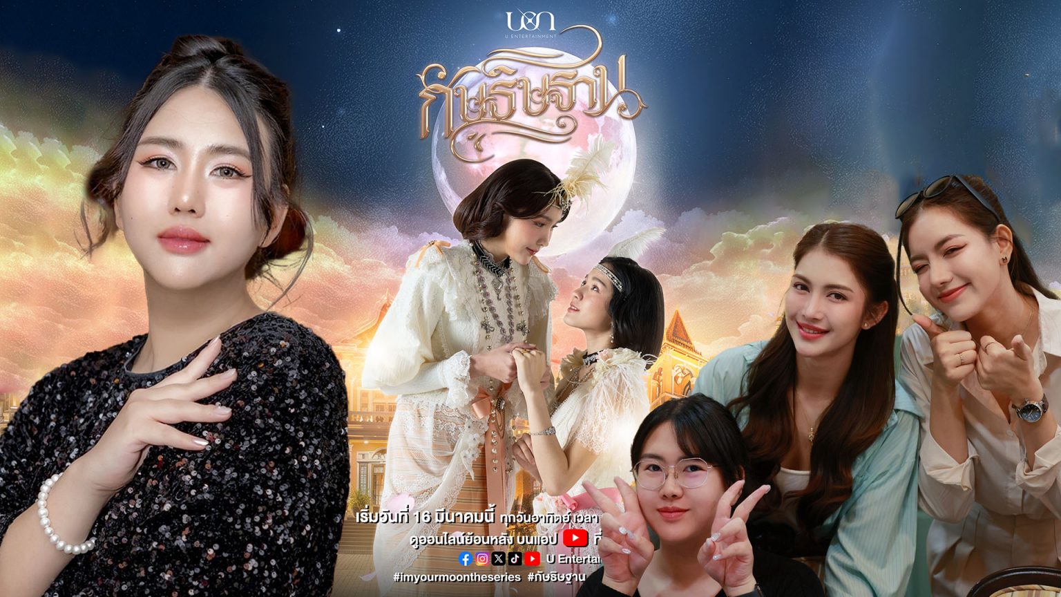 “ยู เอ็นเตอร์เทนเมนท์” ดันนิยายดัง “กัษธิษฐาน” เปิดตลาดซีรีส์ยูริย้อนยุค