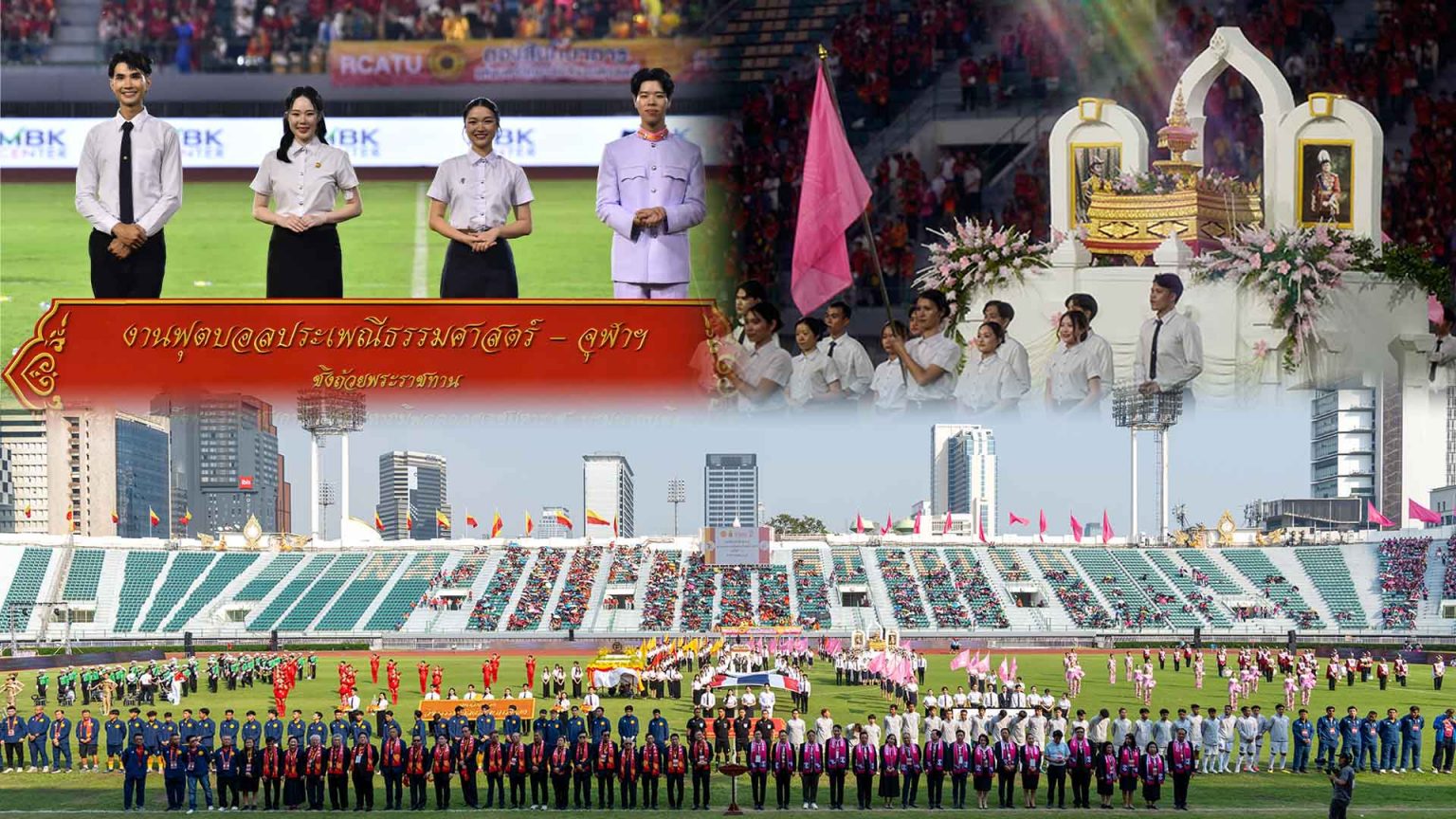 ฟุตบอลประเพณีธรรมศาสตร์-จุฬาฯ ครั้งที่ 75 กลับมาอย่างยิ่งใหญ่ ในรอบ 5 ปี จบเกม มธ. ซิวถ้วยคืนสำเร็จ คว้าชัยเหนือจุฬาฯ 2-1