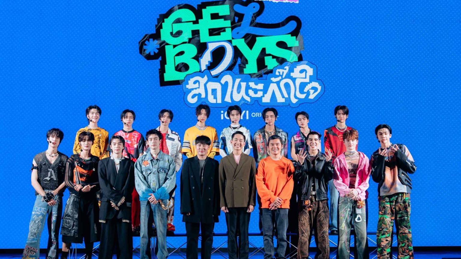ค่าย LOOKE ร่วมกับ iQIYI จัดงานแถลงข่าวเปิดตัวซีรีส์ iQIYI Original ‘GELBOYS สถานะกั๊กใจ’