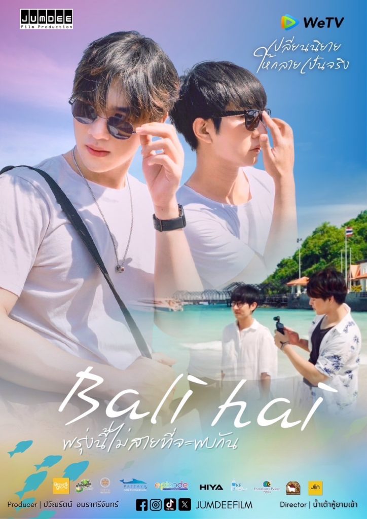 Bali Hai เสิร์ฟความจิ้นฟินสุดใจ 