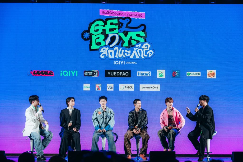 iQIYI Original 'GELBOYS สถานะกั๊กใจ'