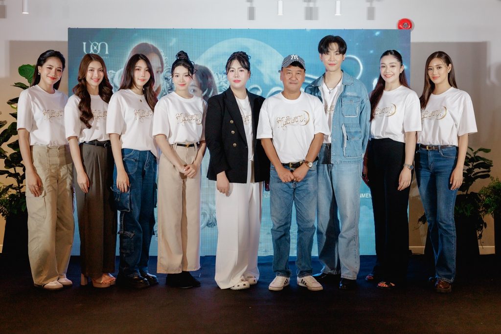 U Entertainment ถือฤกษ์ดีบวงสรวงพร้อมแถลงข่าวเปิดตัวซีรีส์เรื่องแรก “กัษธิษฐาน” (I’m Your Moon The Series)