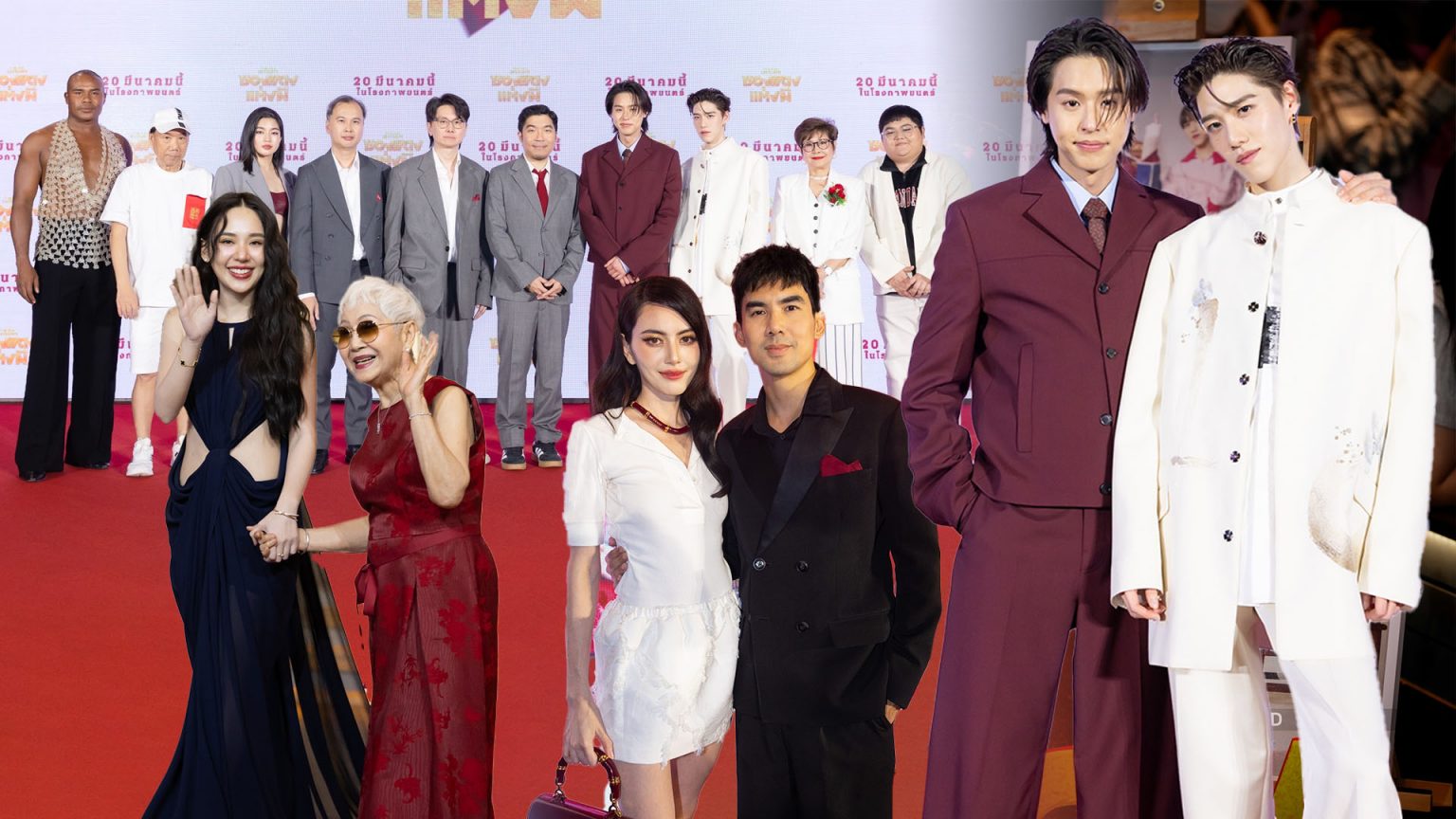 “บิวกิ้น-พีพี” ชวนคนดูร่วมหอลงโรง!! ในงานกาล่าพรีเมียร์หนัง “ซองแดงแต่งผี”