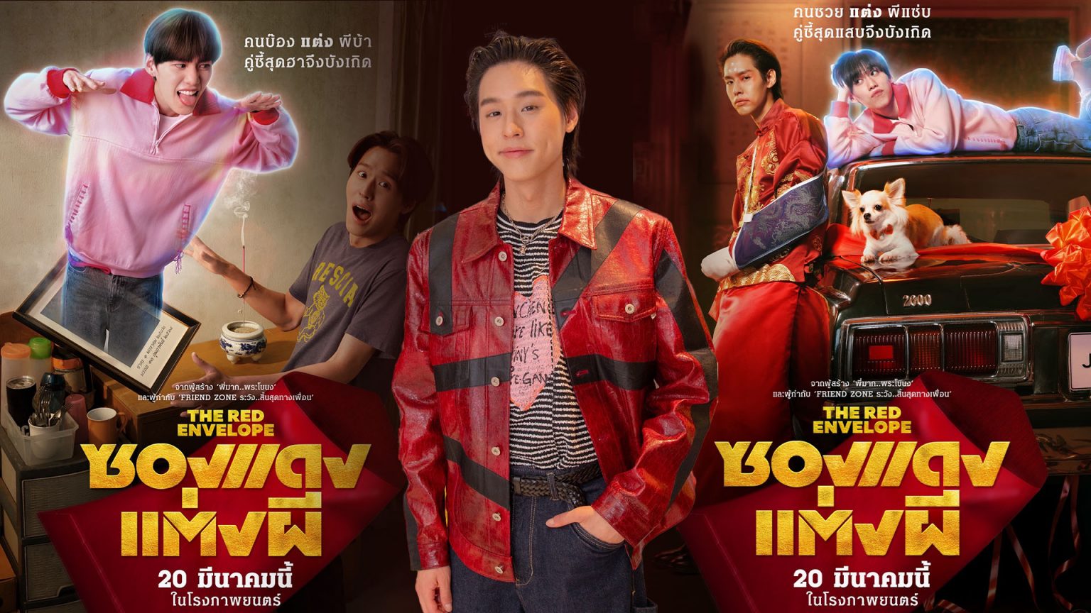 “บิวกิ้น” ถูกจริตได้เล่นหนังคอมเมดี้ “ซองแดงแต่งผี” พร้อมการันตีบทสนุกครบทุกมิติ ถูกใจแฟนหนังไทยแน่นอน