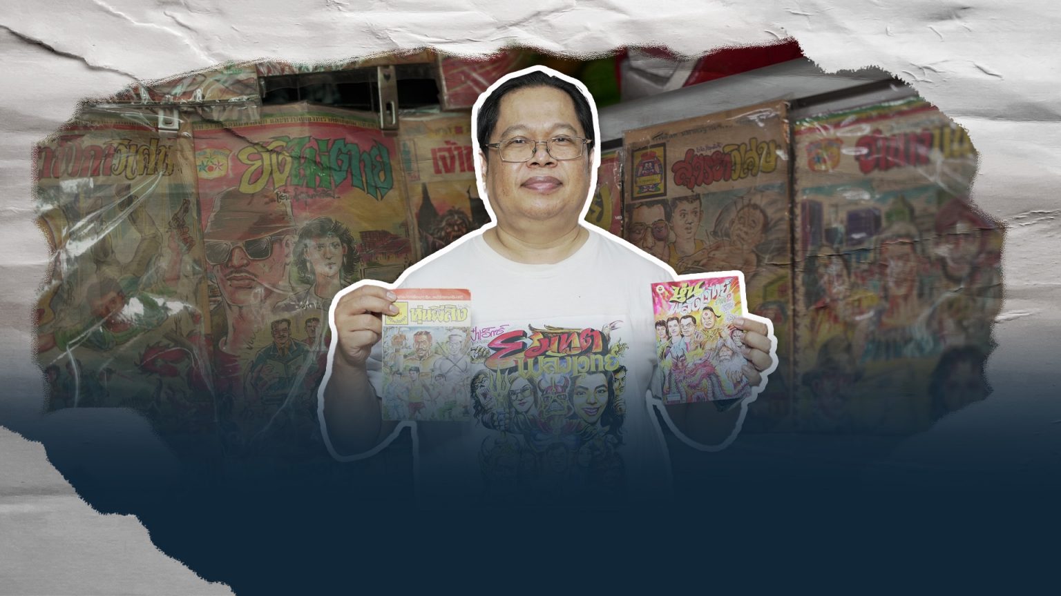 1 บาทซื้อความสุขได้จริง! เปิดกรุ ‘ป๋าเอ็กซ์’ นักสะสมการ์ตูนผีเล่มละบาทกว่า 5 หมื่นเล่ม!