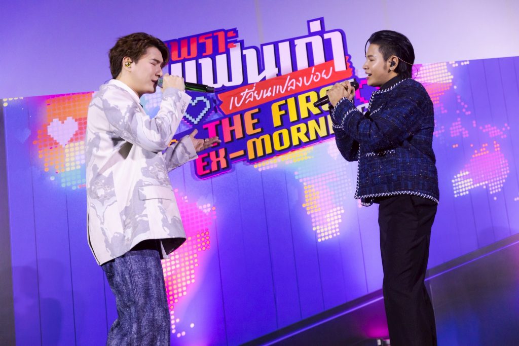 เพราะแฟนเก่าเปลี่ยนแปลงบ่อย The Ex-Morning