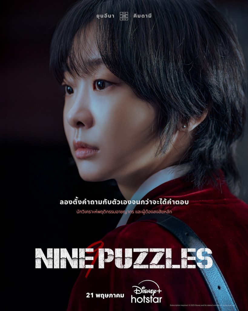 Nine Puzzles