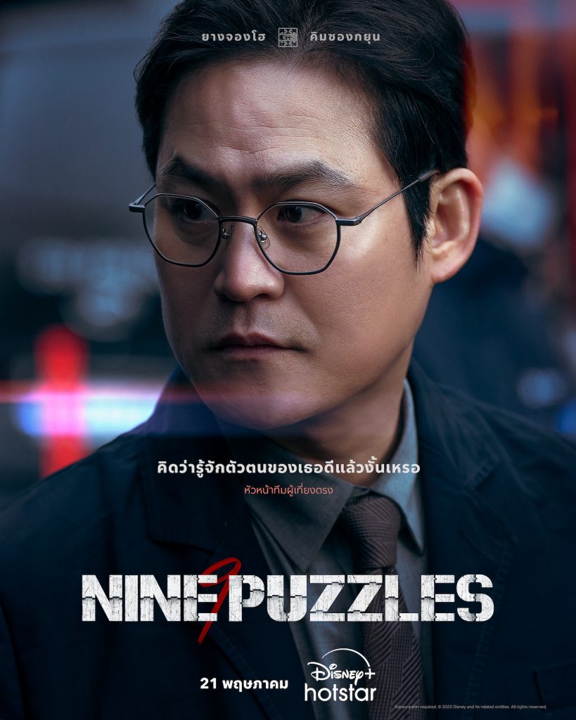 Nine Puzzles
