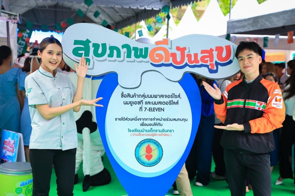 วันดื่มนมโลก