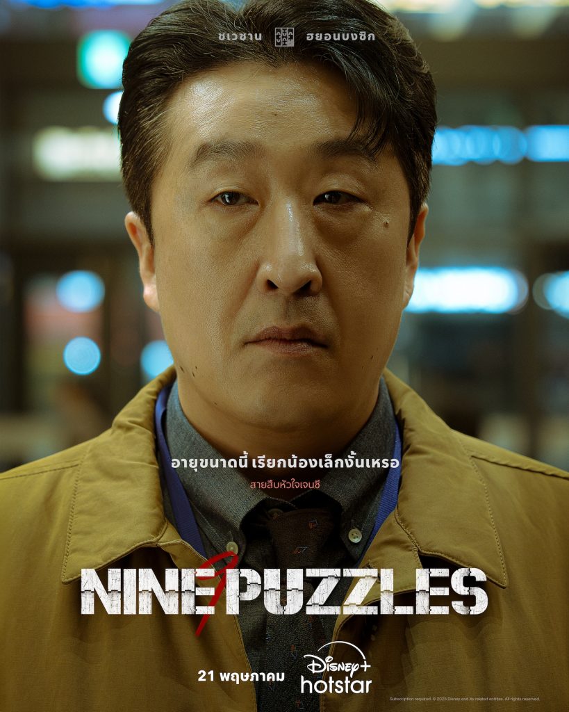 Nine Puzzles