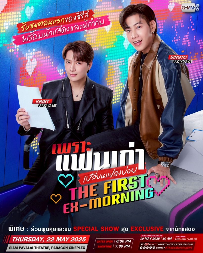 เพราะแฟนเก่าเปลี่ยนแปลงบ่อย