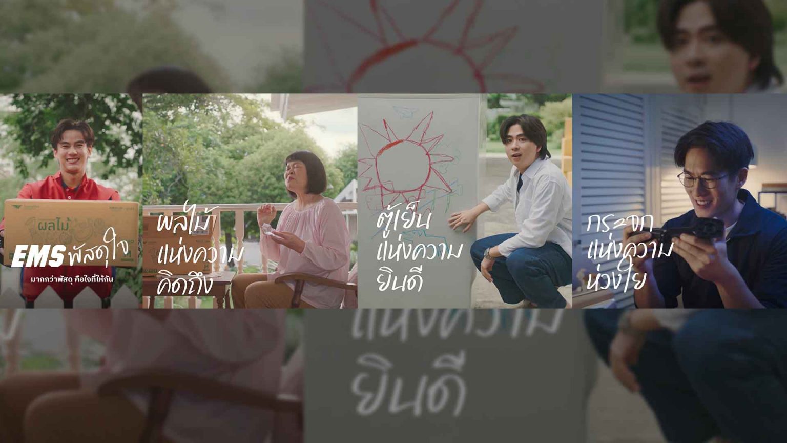 ‘ไปรษณีย์ไทย’ มากกว่าการส่งพัสดุคือการเชื่อมทุกความสัมพันธ์