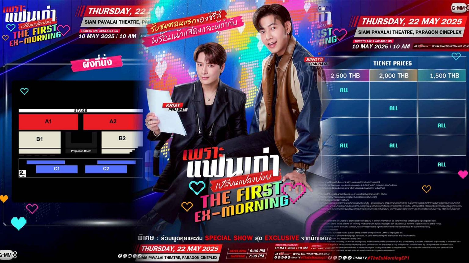 “คริส-สิงโต” ปิดโรงหนังชวนแฟนๆ ดูตอนแรกซีรีส์ “เพราะแฟนเก่าเปลี่ยนแปลงบ่อย The Ex-Morning” 10 พ.ค.นี้