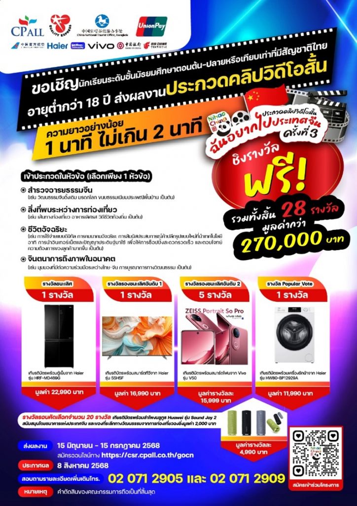 วันท่องเที่ยวจีน