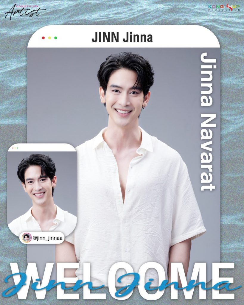 จิณณ์ จิณณะ