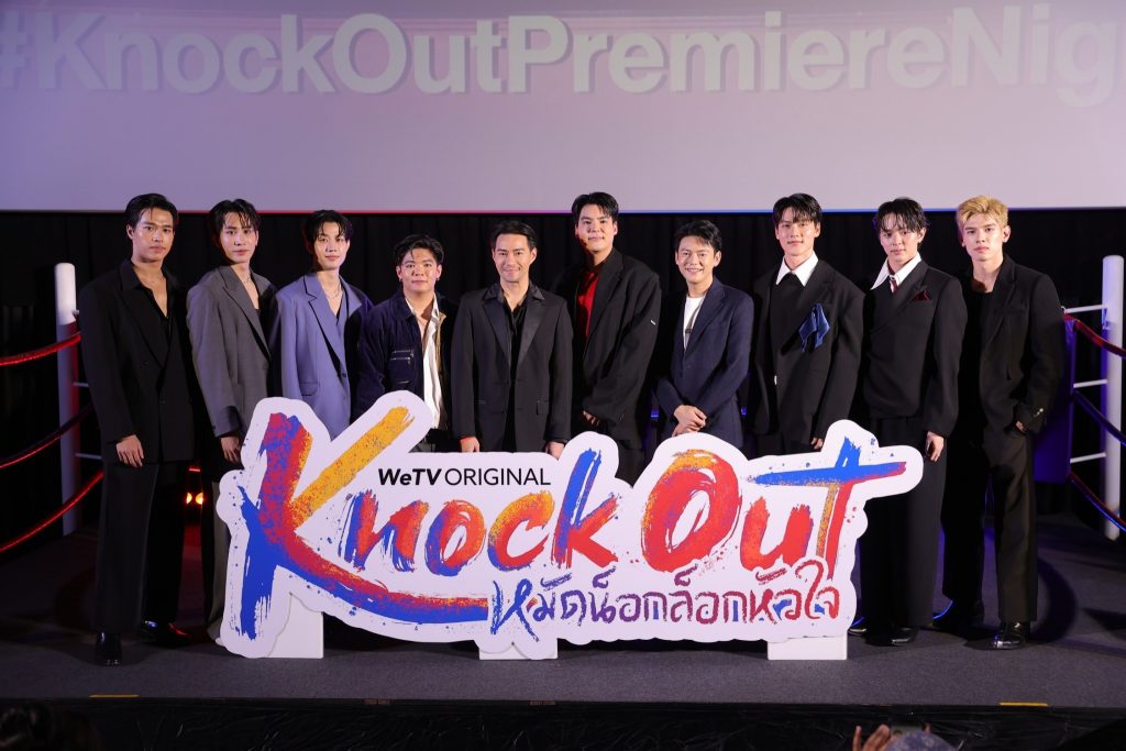 KNOCK OUT หมัดน็อกล็อกหัวใจ