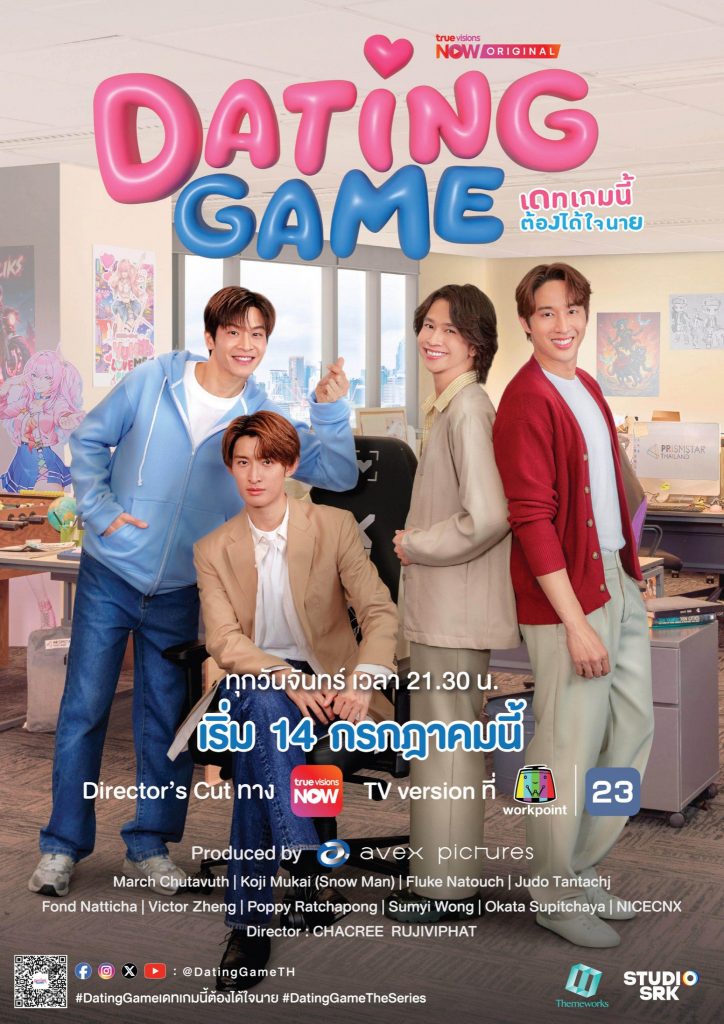 Dating Game เดทเกมนี้ ต้องได้ใจนาย