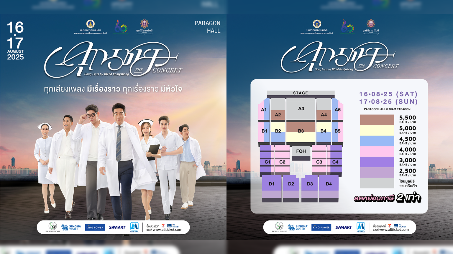 “คุณชาย The Concert – Song Lists by BOYd Kosiyabong” คอนเสิร์ตที่รวมศิลปินหลายวงการไว้บนเวทีเดียวกัน