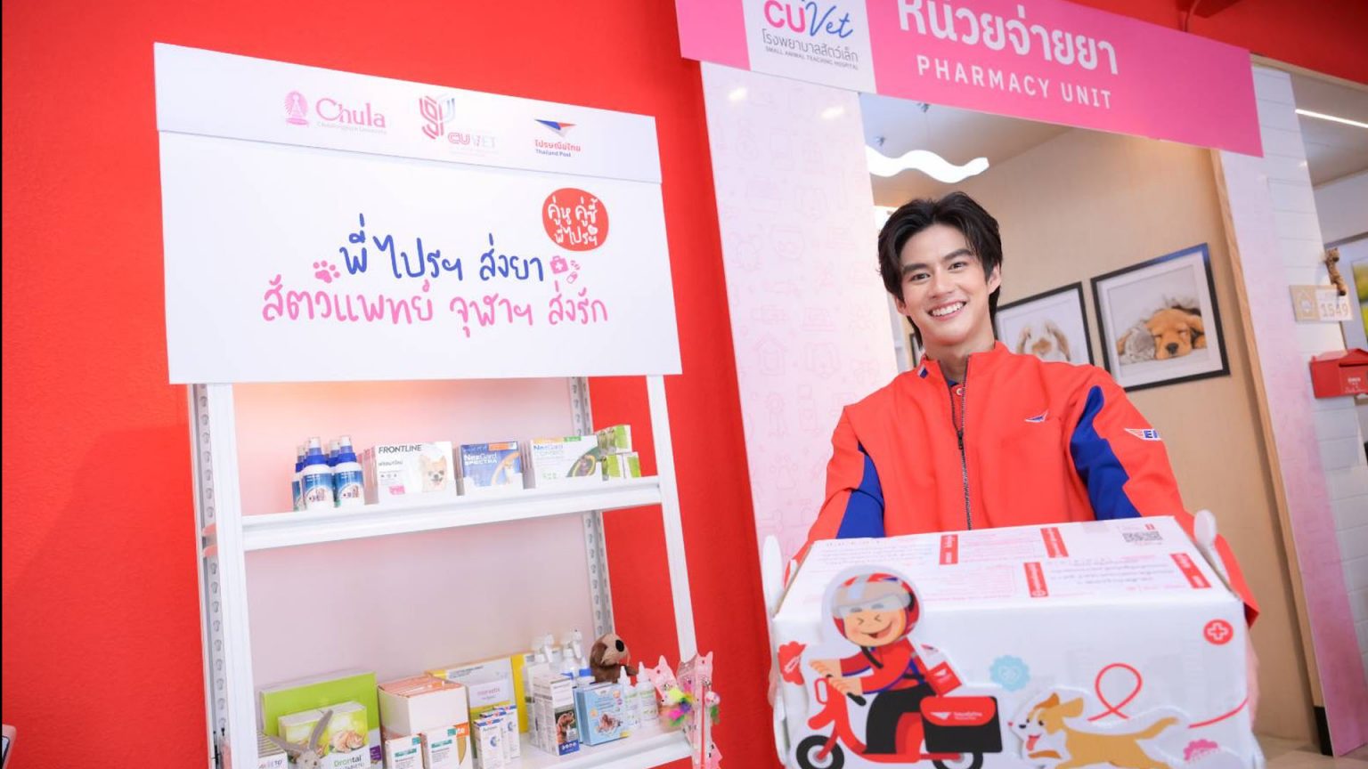 “พี่ไปรฯ ส่งยา สัตวแพทย์ จุฬาฯ ส่งรัก” เพิ่มความสะดวกให้คนรักสัตว์ทั่วประเทศ