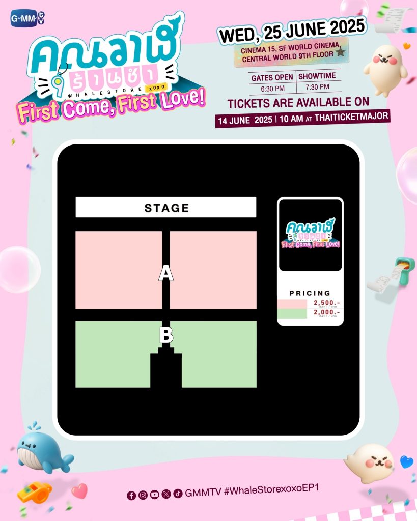 คุณวาฬร้านชำ First Come, First Love!