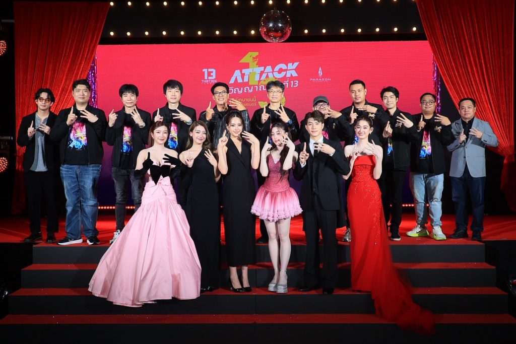 Attack วิญญาณเลขที่ 13