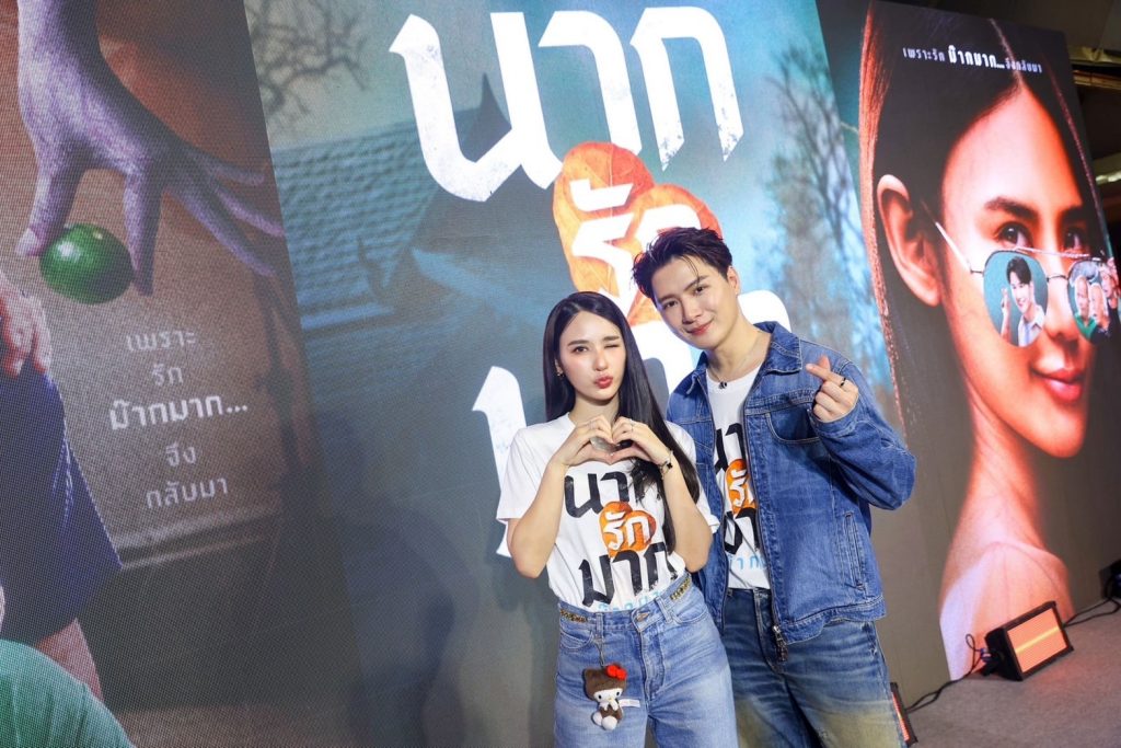 นากรักมาก ม๊ากมาก