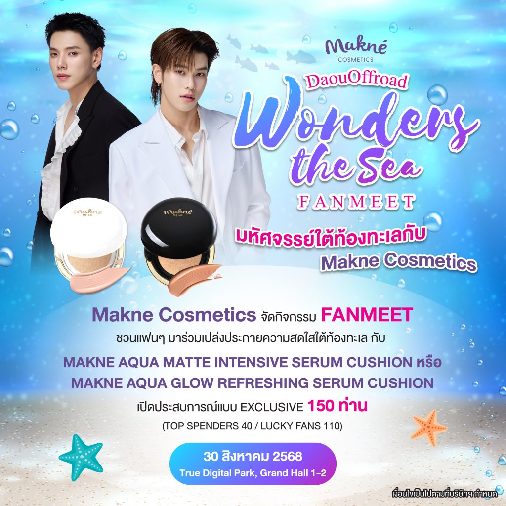Makne Cosmetics