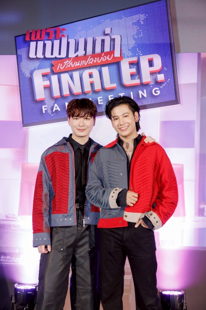 เพราะแฟนเก่าเปลี่ยนแปลงบ่อย