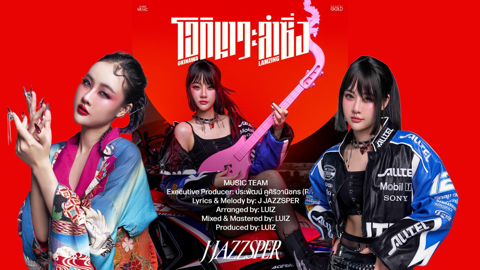J JAZZSPER เปิดตัวซิงเกิลแรก “โอกินาวะลําซิ่ง” ภายใต้บ้านหลังใหม่ GMM MUSIC